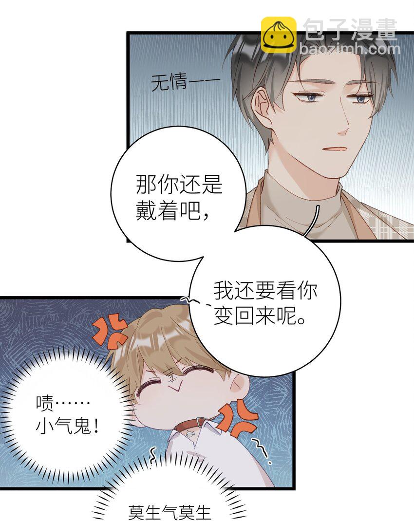 《加菲猫复仇记》035 你在关心我？ 第31页