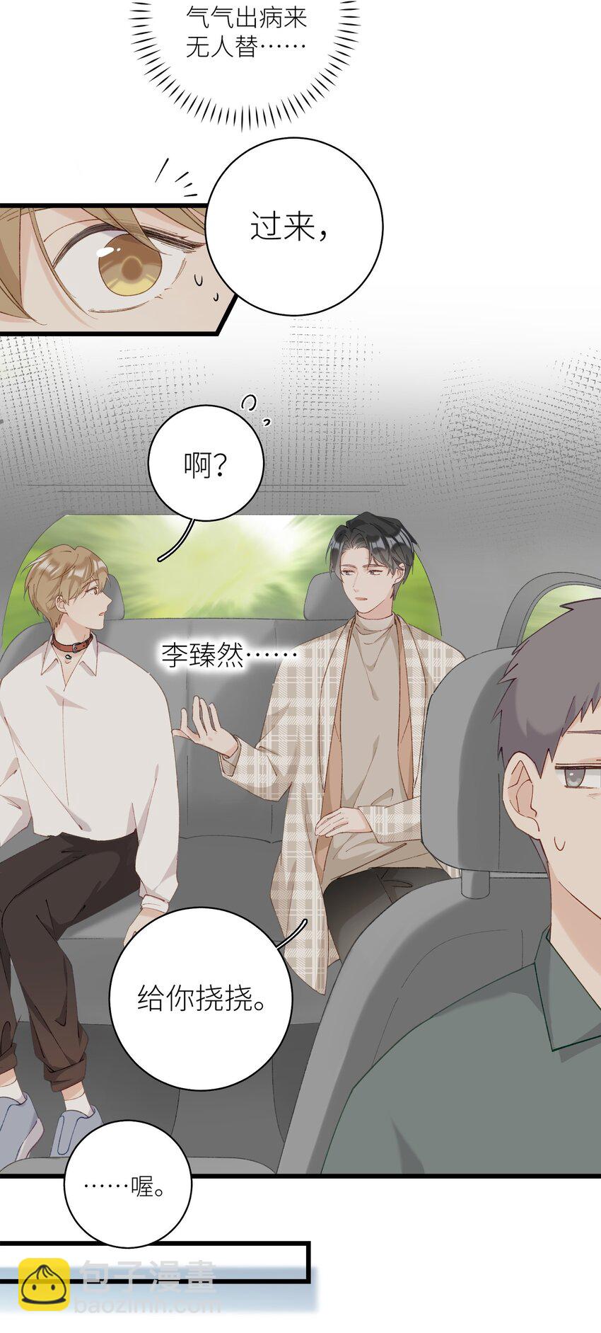 《加菲猫复仇记》035 你在关心我？ 第32页