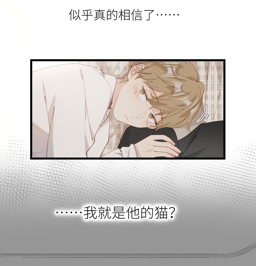 《加菲猫复仇记》035 你在关心我？ 第33页