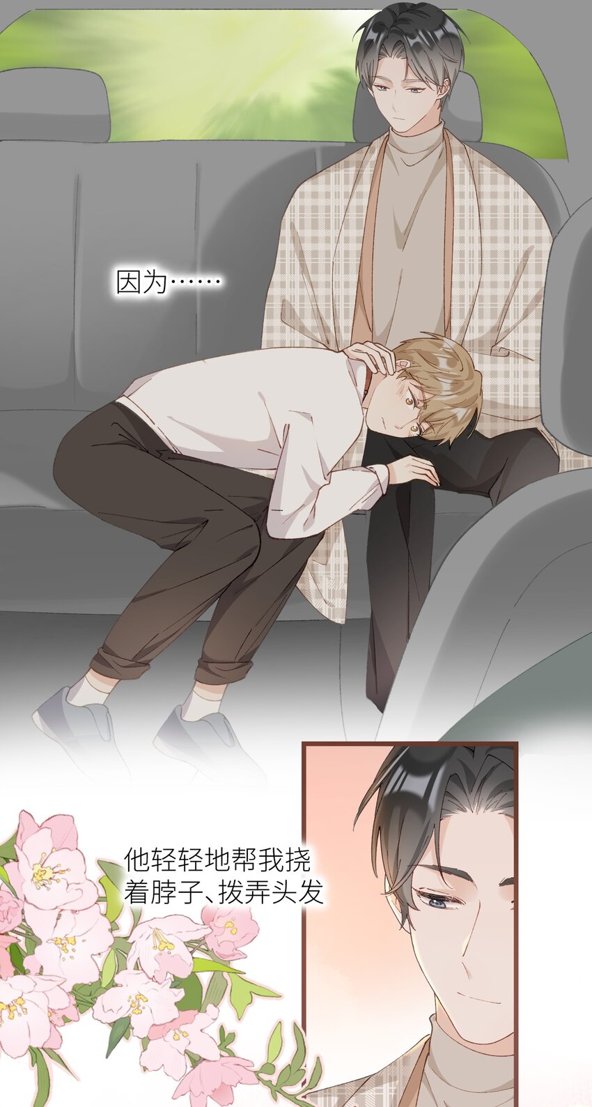 《加菲猫复仇记》035 你在关心我？ 第34页