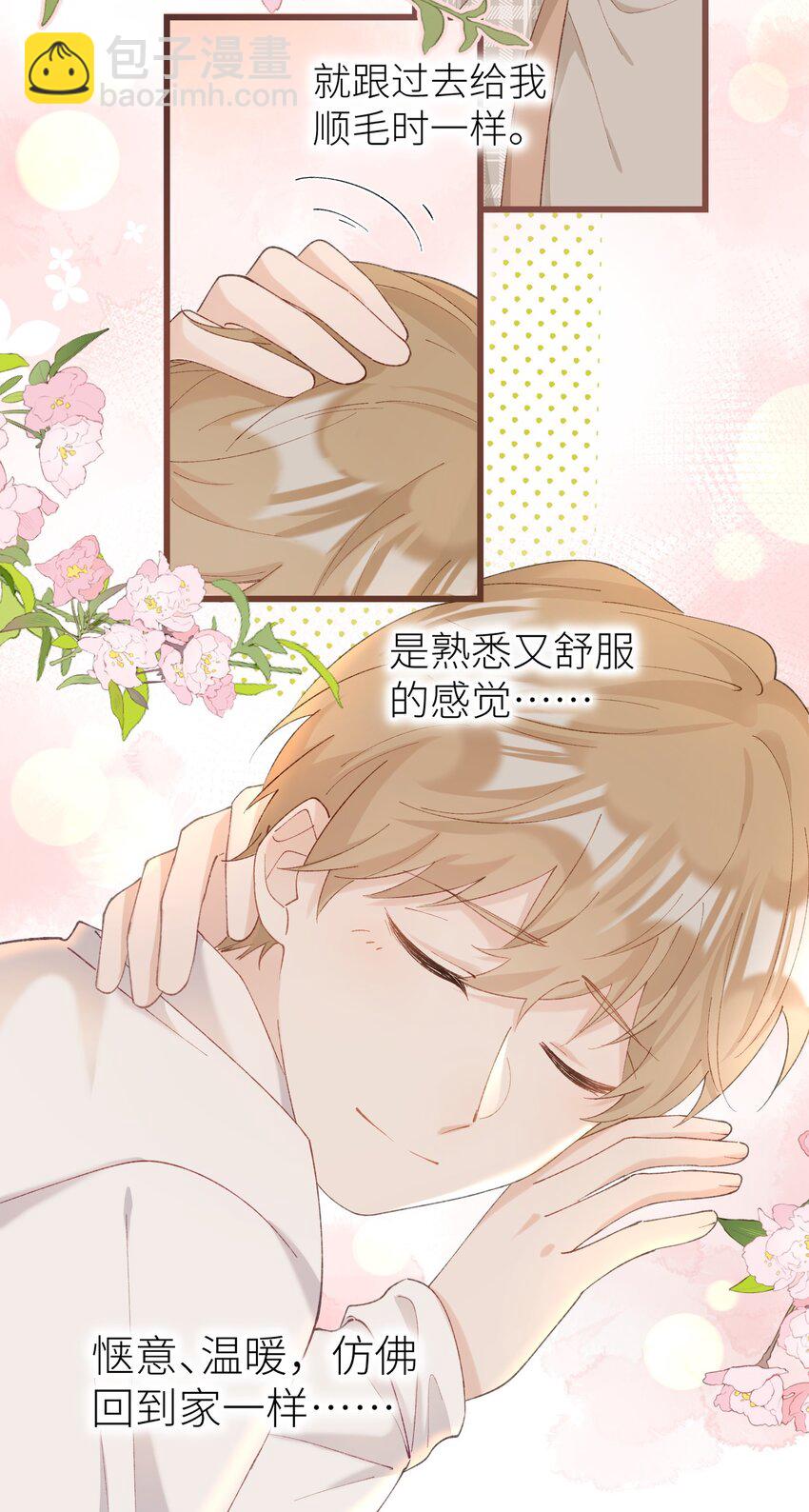 《加菲猫复仇记》035 你在关心我？ 第35页