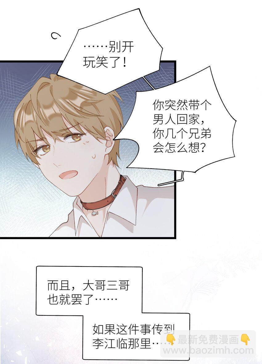 《加菲猫复仇记》035 你在关心我？ 第37页