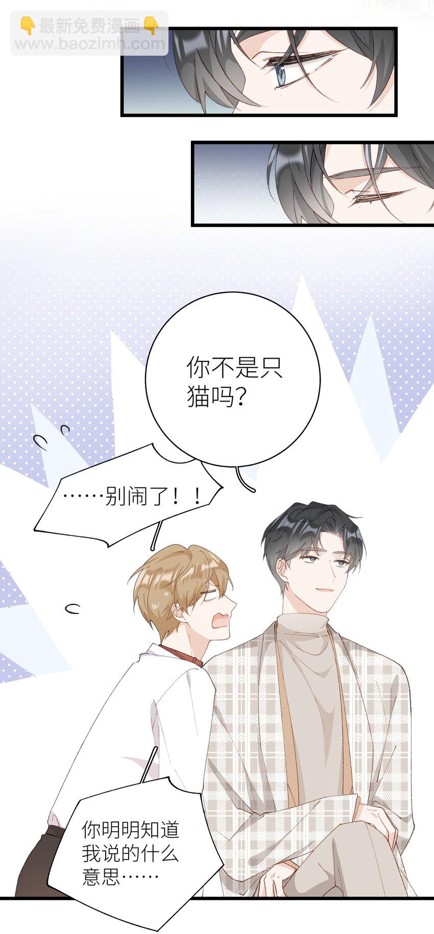 《加菲猫复仇记》035 你在关心我？ 第39页