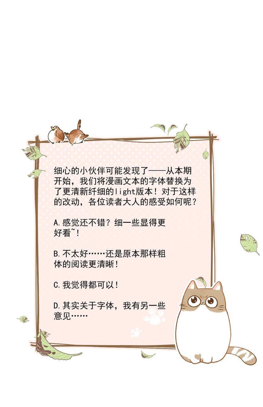 《加菲猫复仇记》035 你在关心我？ 第43页