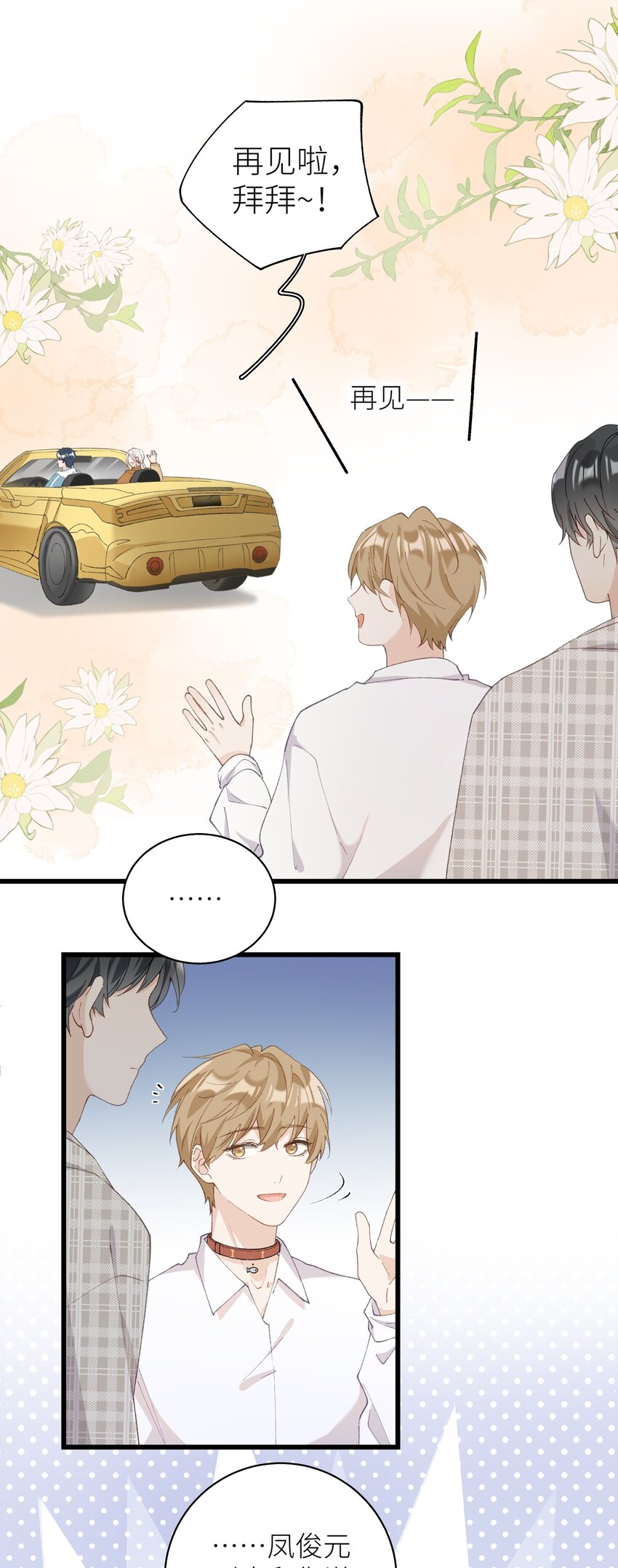 《加菲猫复仇记》035 你在关心我？ 第5页