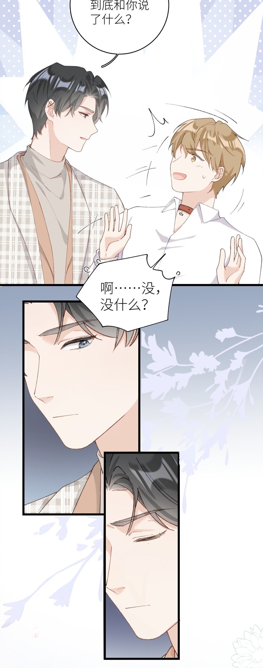 《加菲猫复仇记》035 你在关心我？ 第6页