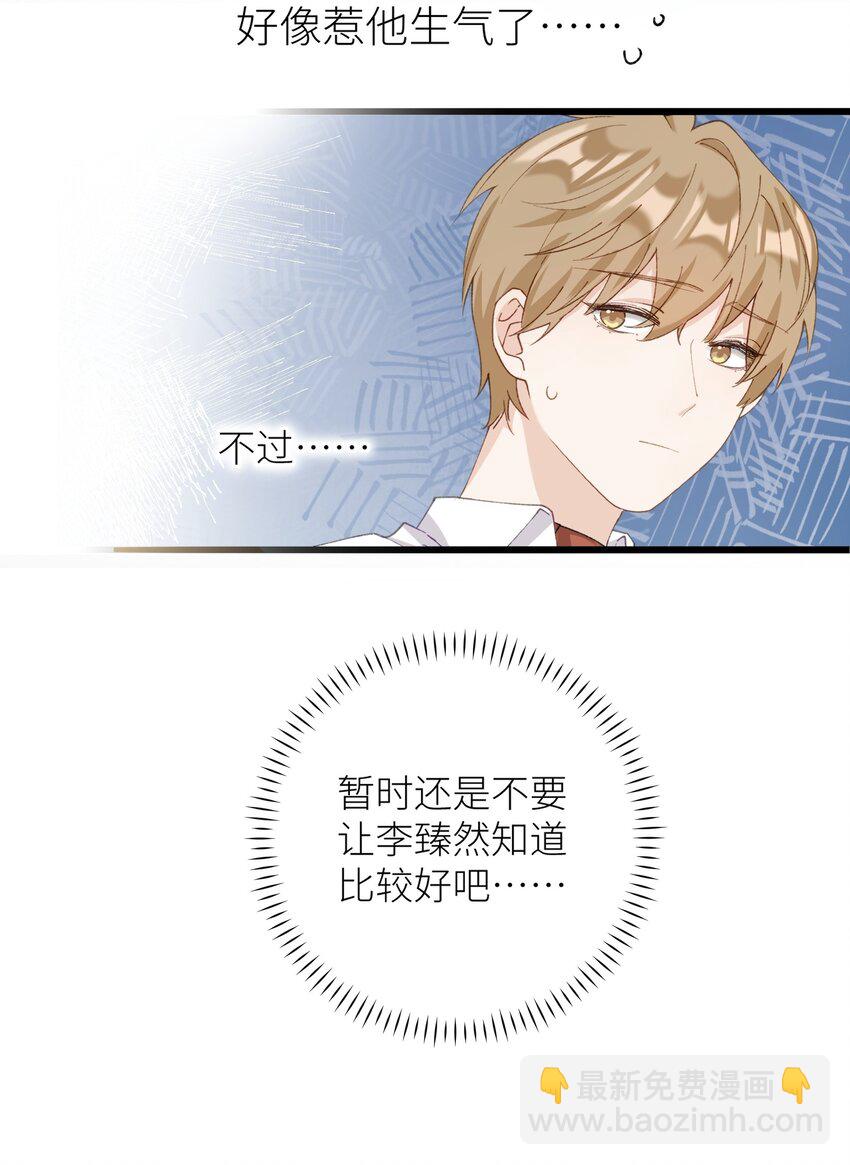 《加菲猫复仇记》035 你在关心我？ 第8页