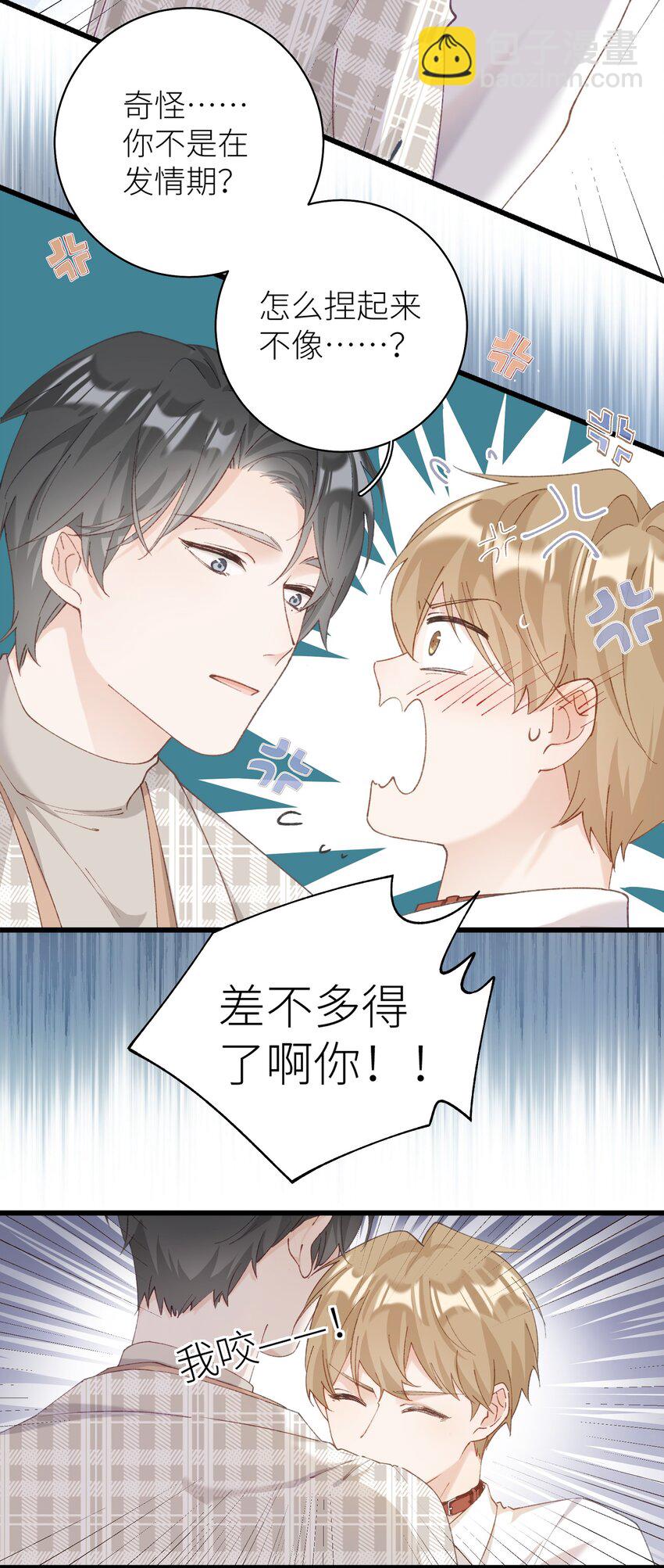 《加菲猫复仇记》036 你手往哪伸啊！ 第20页