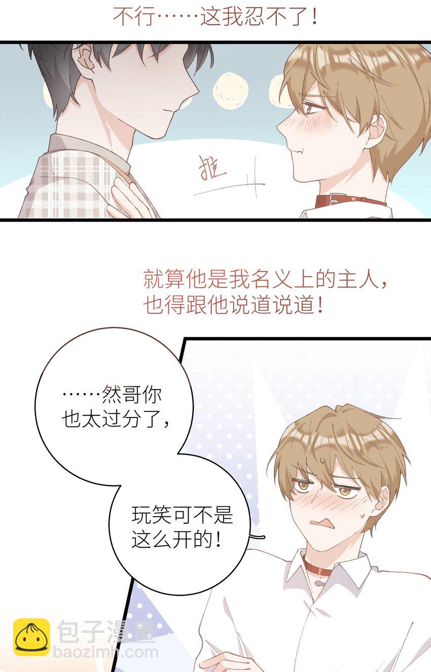 《加菲猫复仇记》036 你手往哪伸啊！ 第23页