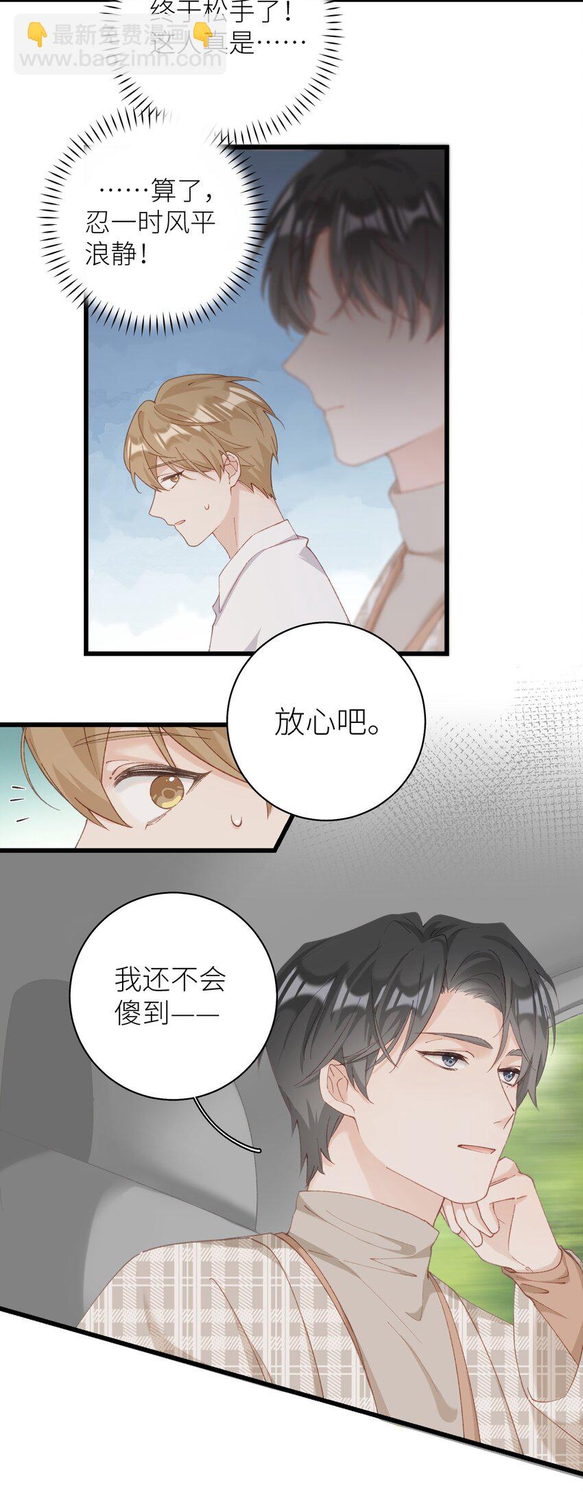 《加菲猫复仇记》036 你手往哪伸啊！ 第7页