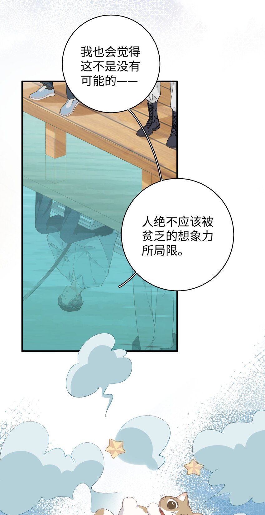 《加菲猫复仇记》034 可以信任他吗？ 第14页