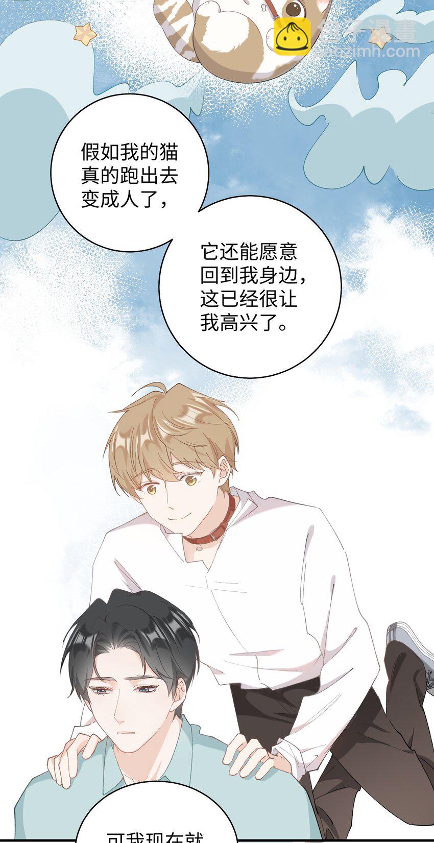 《加菲猫复仇记》034 可以信任他吗？ 第15页