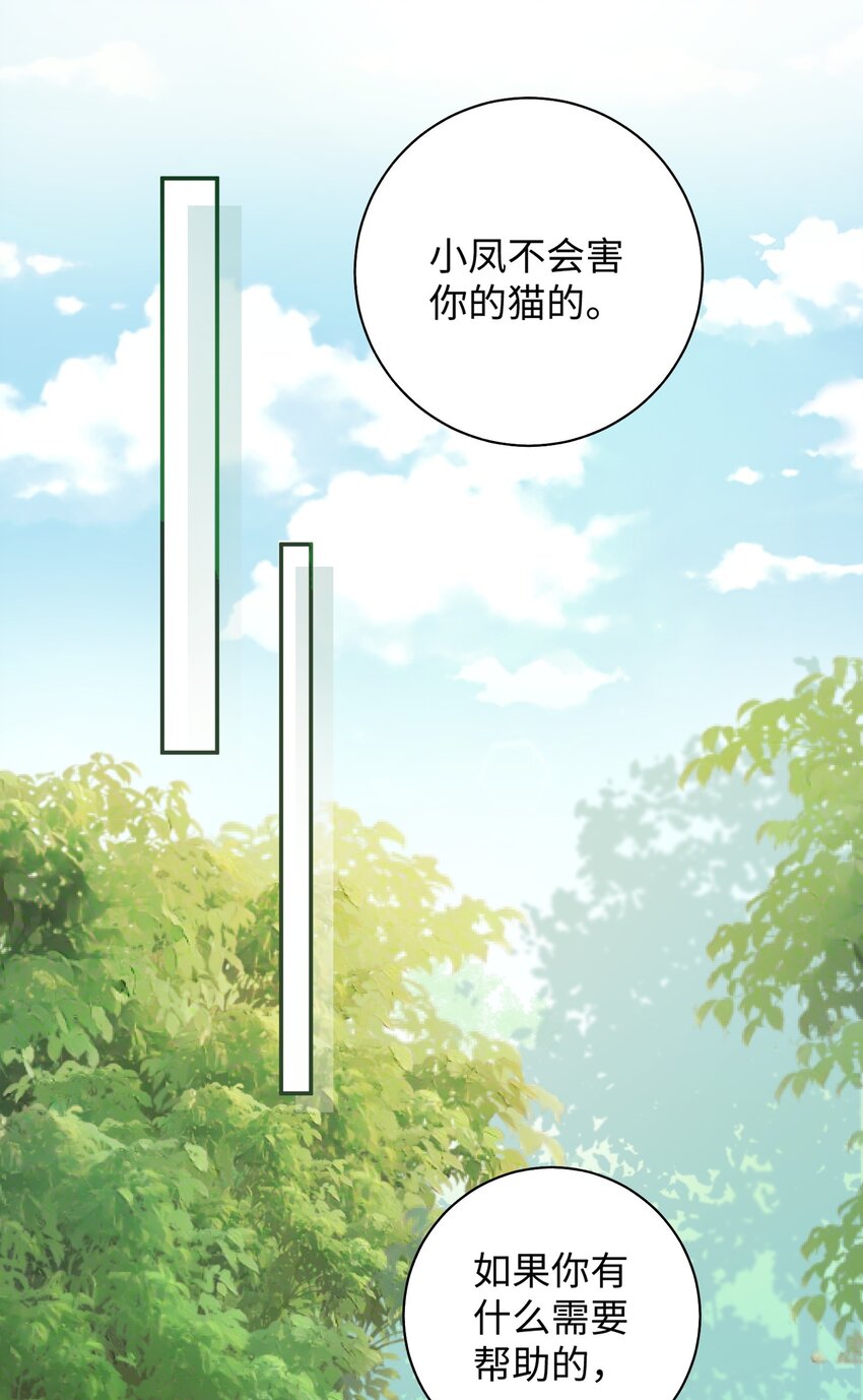 《加菲猫复仇记》034 可以信任他吗？ 第21页