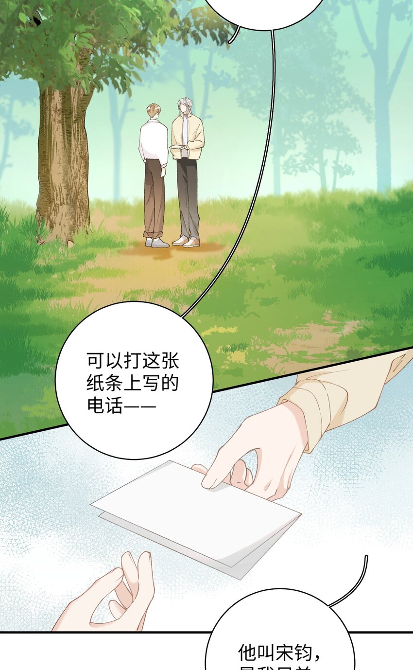 《加菲猫复仇记》034 可以信任他吗？ 第22页