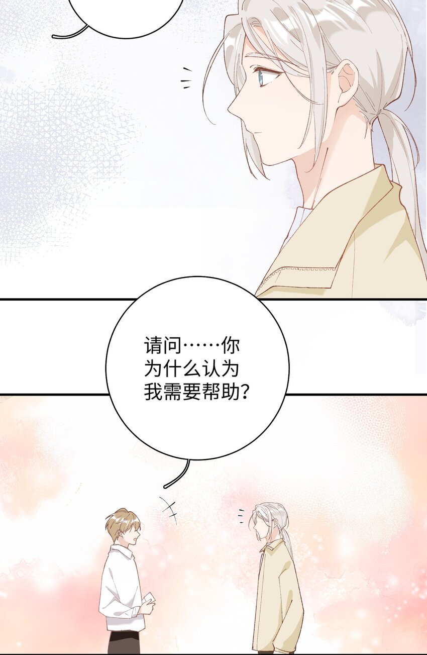 《加菲猫复仇记》034 可以信任他吗？ 第24页