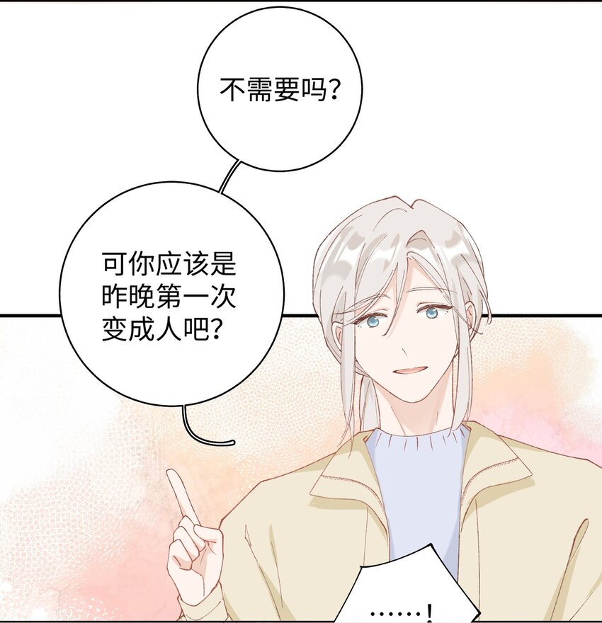 《加菲猫复仇记》034 可以信任他吗？ 第25页