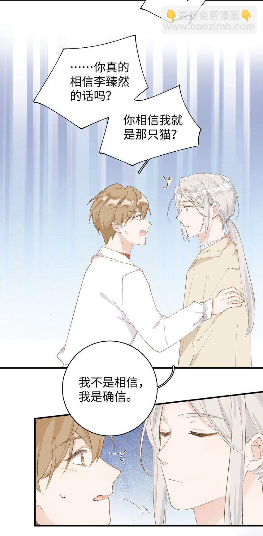 《加菲猫复仇记》034 可以信任他吗？ 第26页