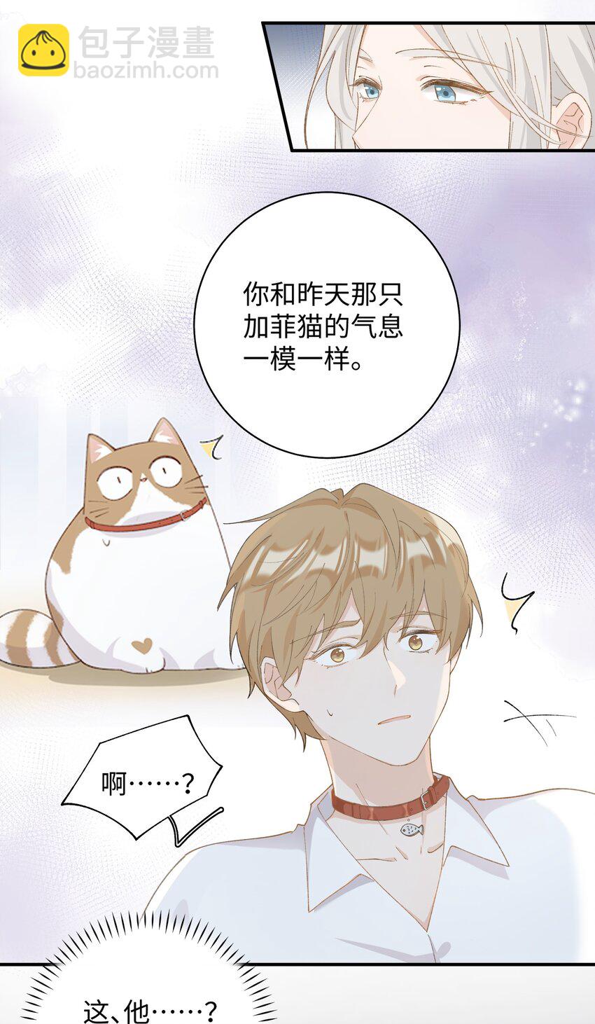 《加菲猫复仇记》034 可以信任他吗？ 第27页