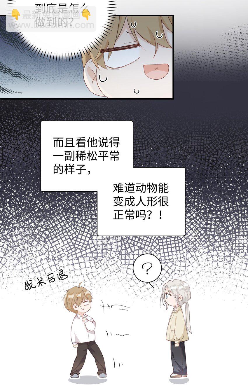 《加菲猫复仇记》034 可以信任他吗？ 第28页