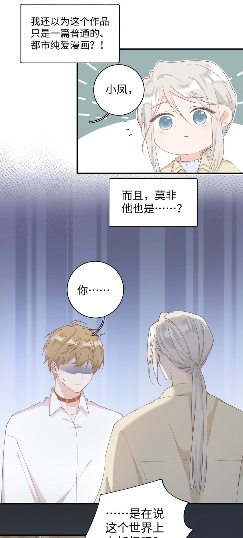 《加菲猫复仇记》034 可以信任他吗？ 第29页