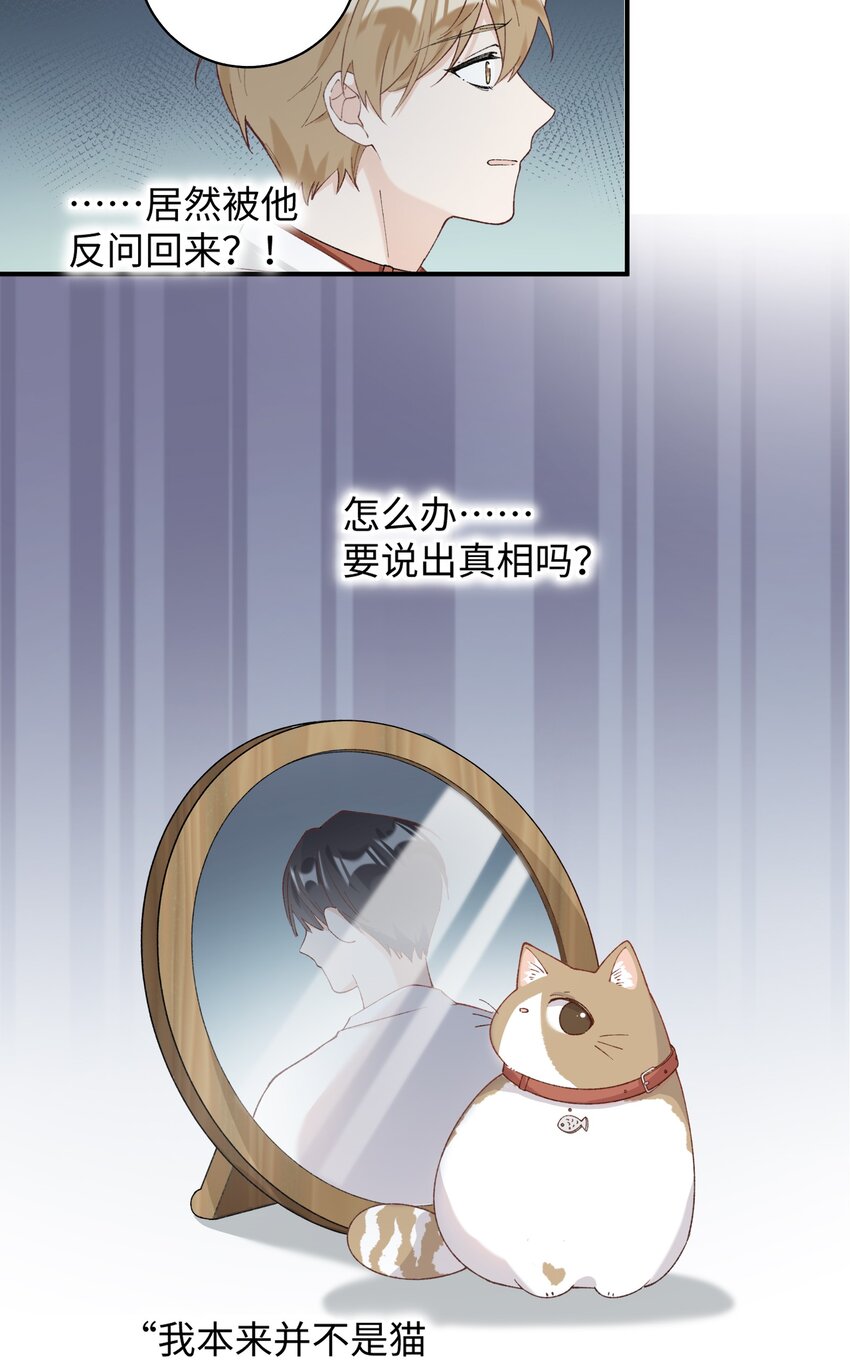 《加菲猫复仇记》034 可以信任他吗？ 第32页