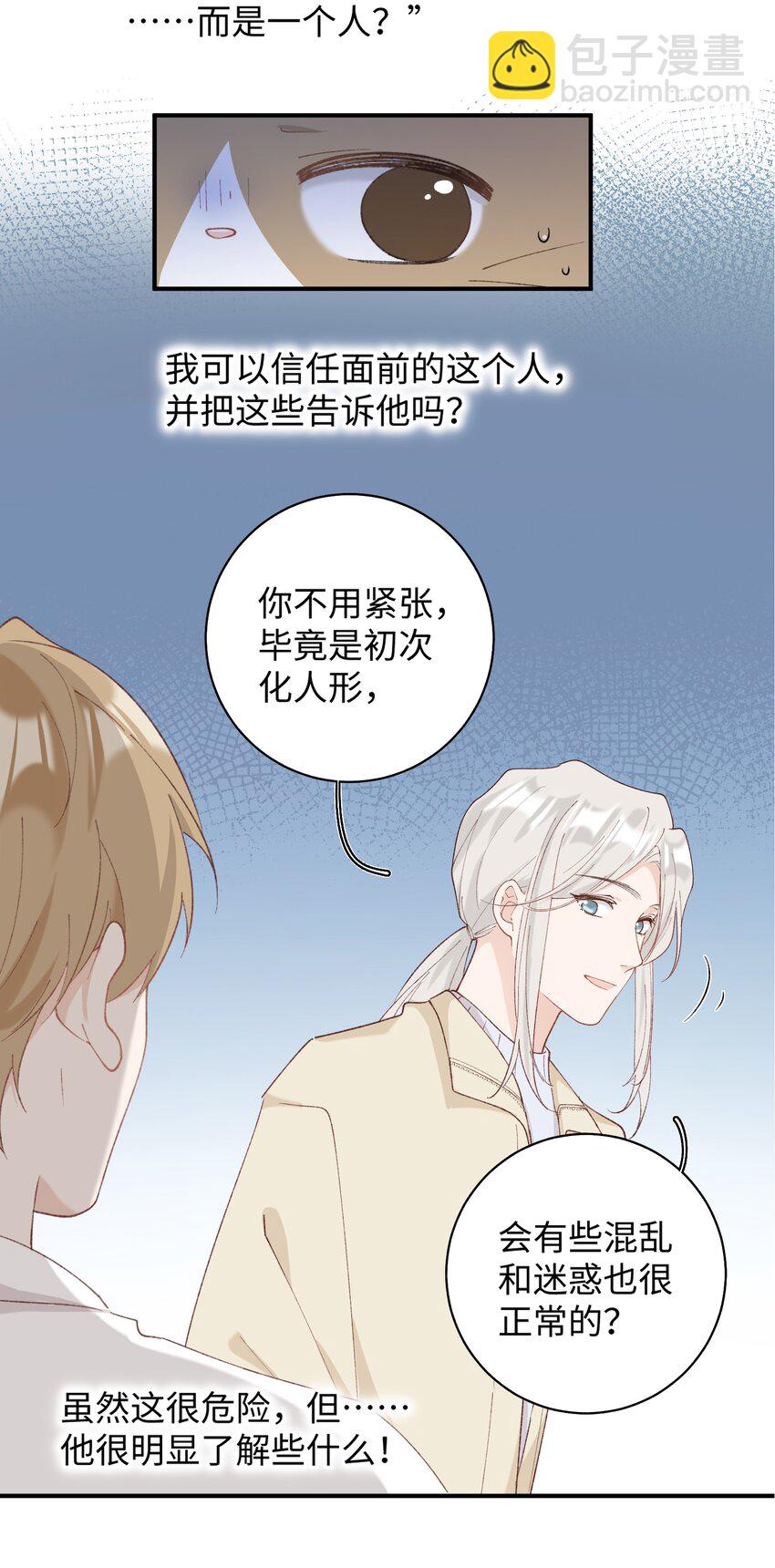 《加菲猫复仇记》034 可以信任他吗？ 第33页