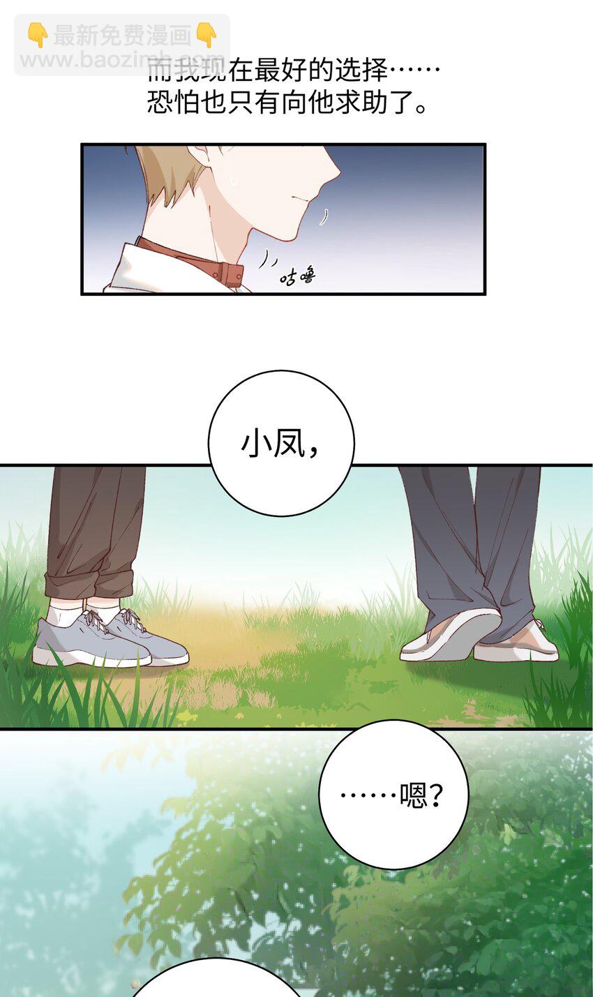 《加菲猫复仇记》034 可以信任他吗？ 第34页