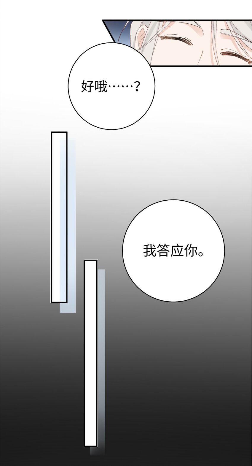 《加菲猫复仇记》034 可以信任他吗？ 第37页