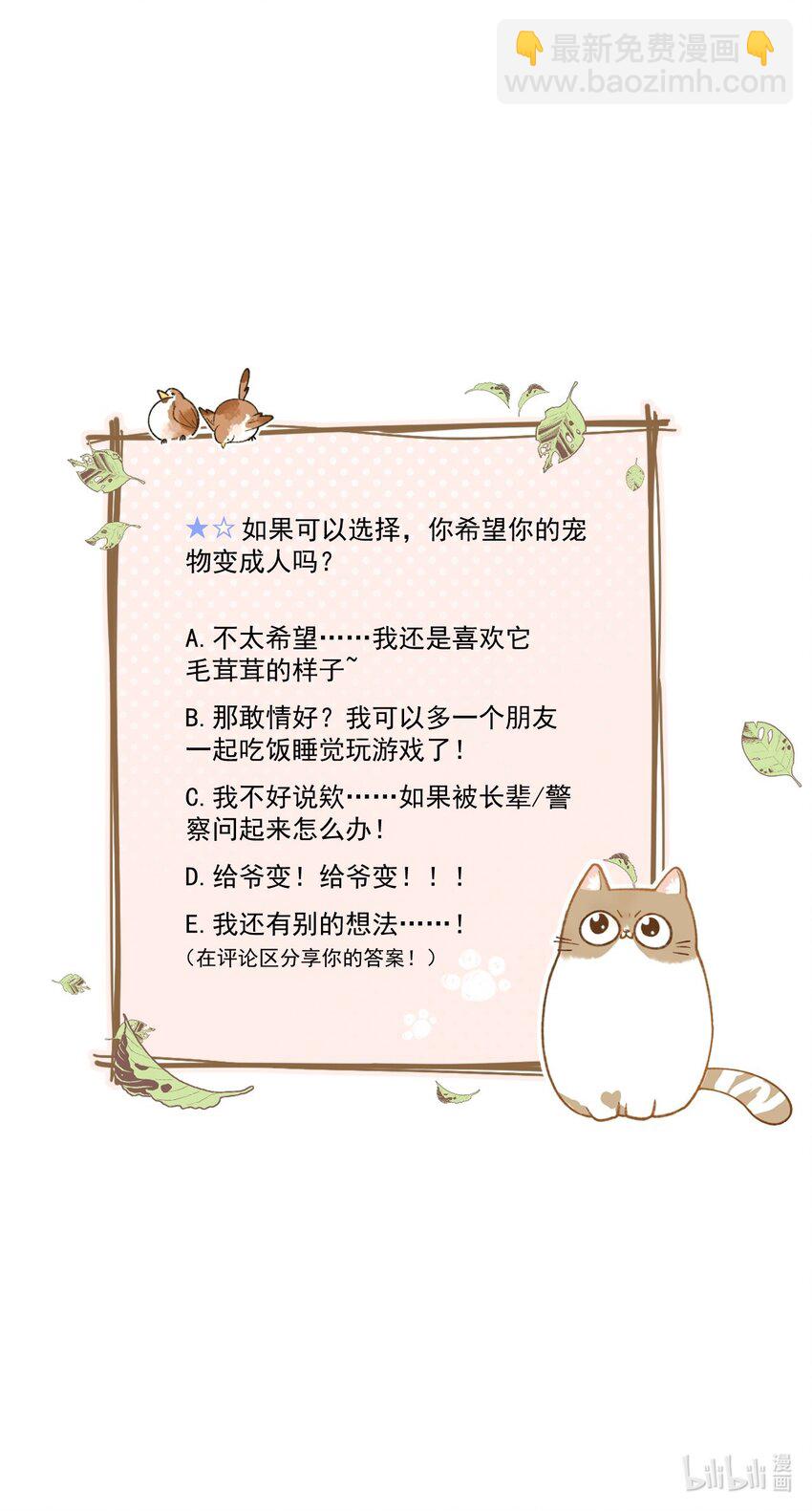 《加菲猫复仇记》034 可以信任他吗？ 第39页