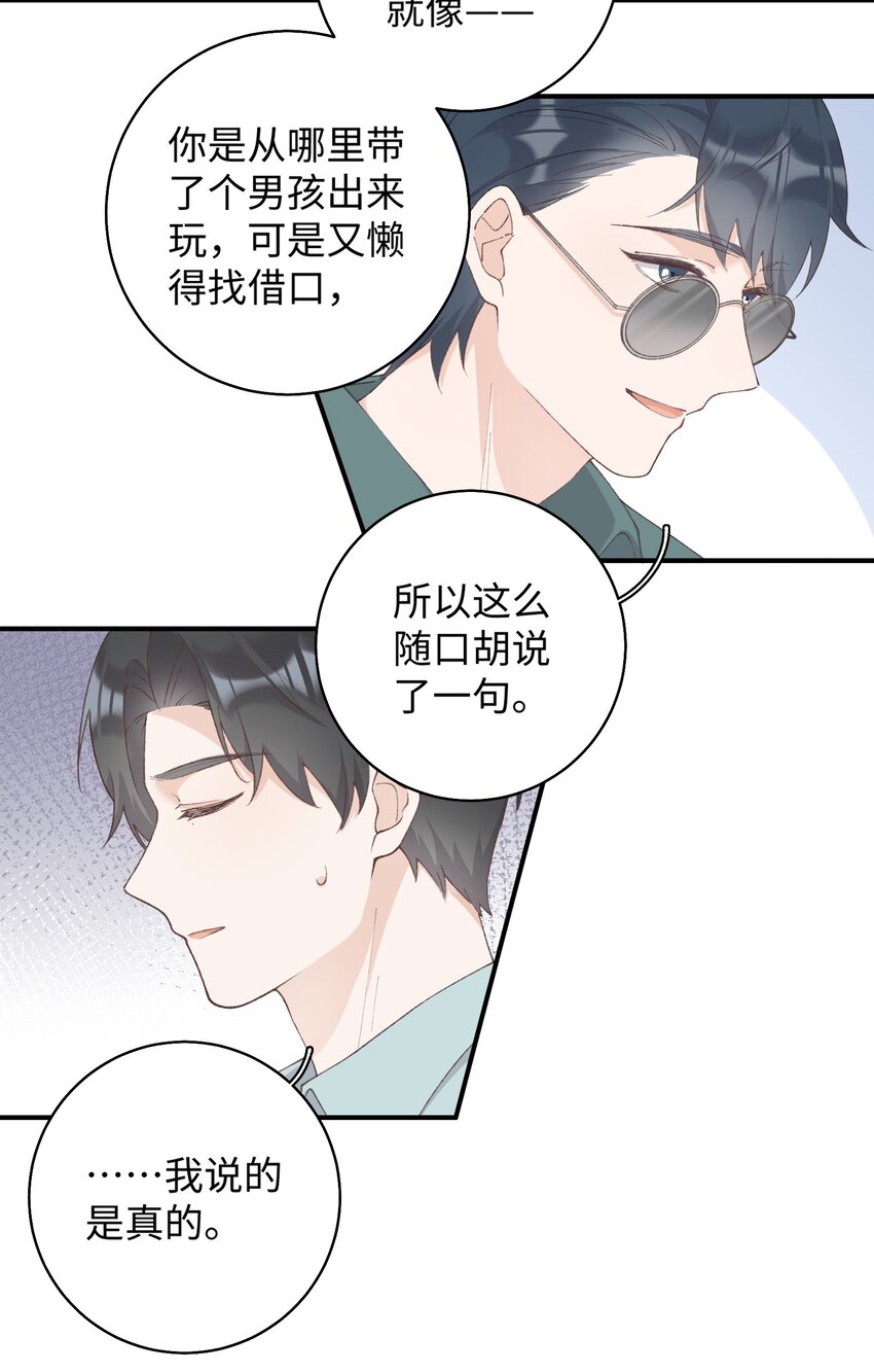 《加菲猫复仇记》034 可以信任他吗？ 第6页