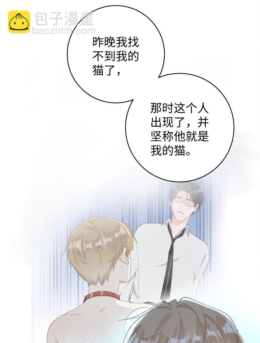 《加菲猫复仇记》034 可以信任他吗？ 第7页
