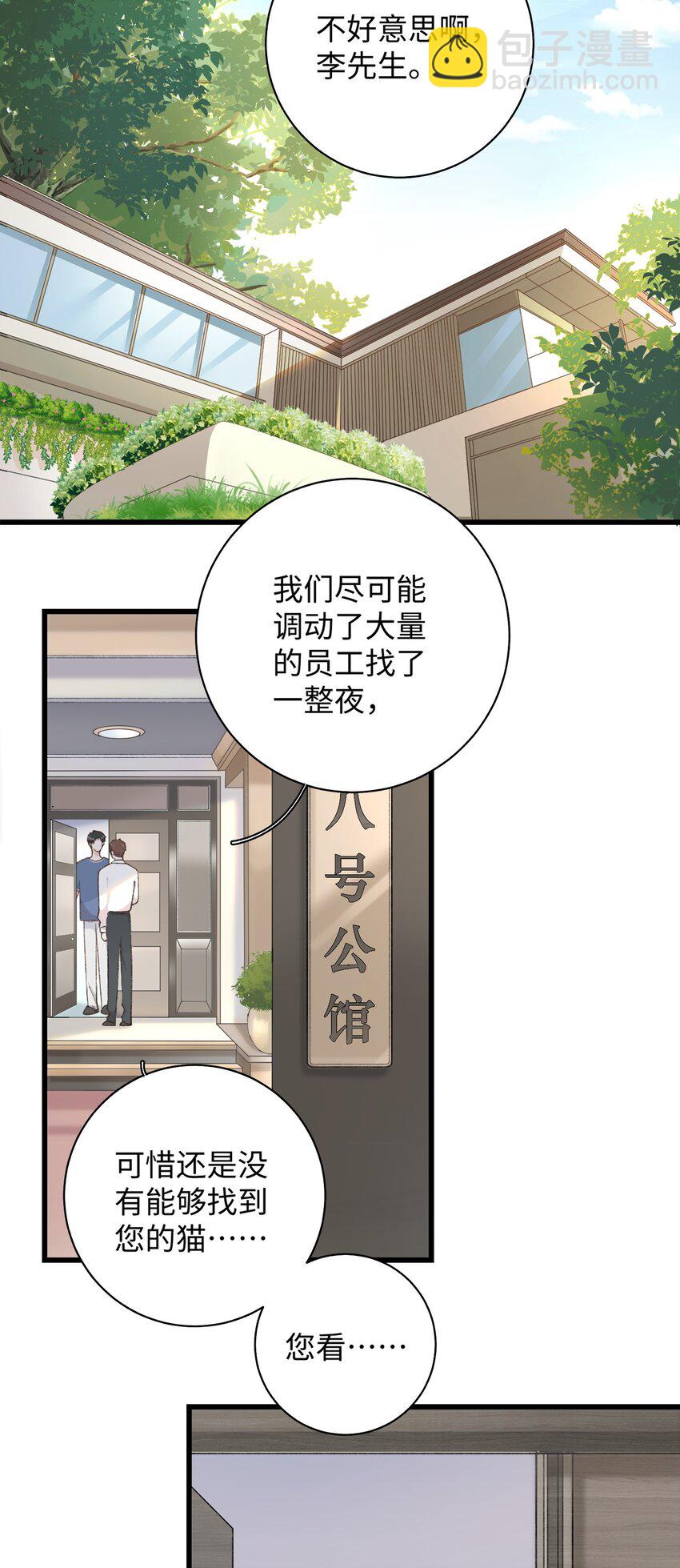 《加菲猫复仇记》033 说出来你可能不信，我的猫变人了 第12页