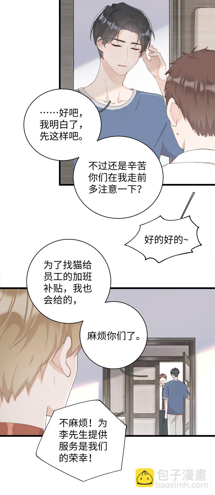 《加菲猫复仇记》033 说出来你可能不信，我的猫变人了 第13页