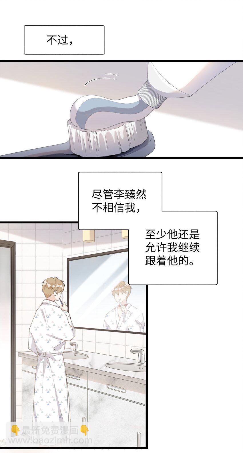 《加菲猫复仇记》033 说出来你可能不信，我的猫变人了 第17页