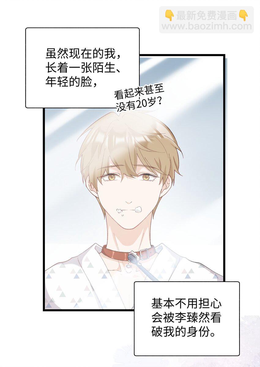 《加菲猫复仇记》033 说出来你可能不信，我的猫变人了 第19页