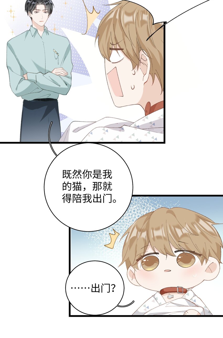 《加菲猫复仇记》033 说出来你可能不信，我的猫变人了 第24页