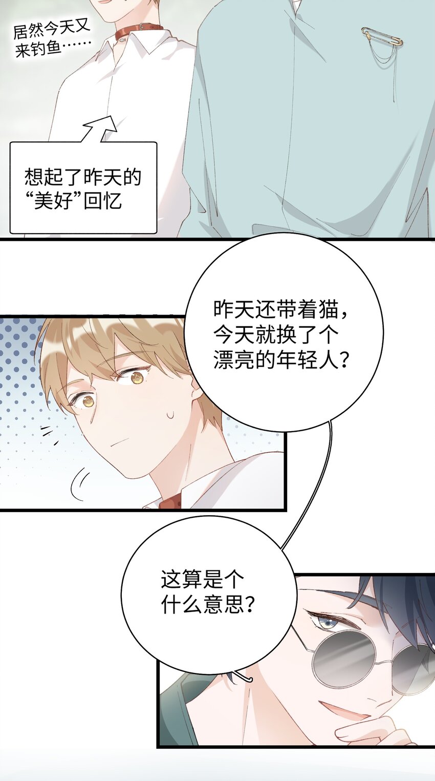 《加菲猫复仇记》033 说出来你可能不信，我的猫变人了 第28页