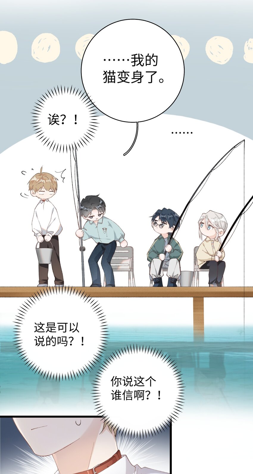 《加菲猫复仇记》033 说出来你可能不信，我的猫变人了 第29页