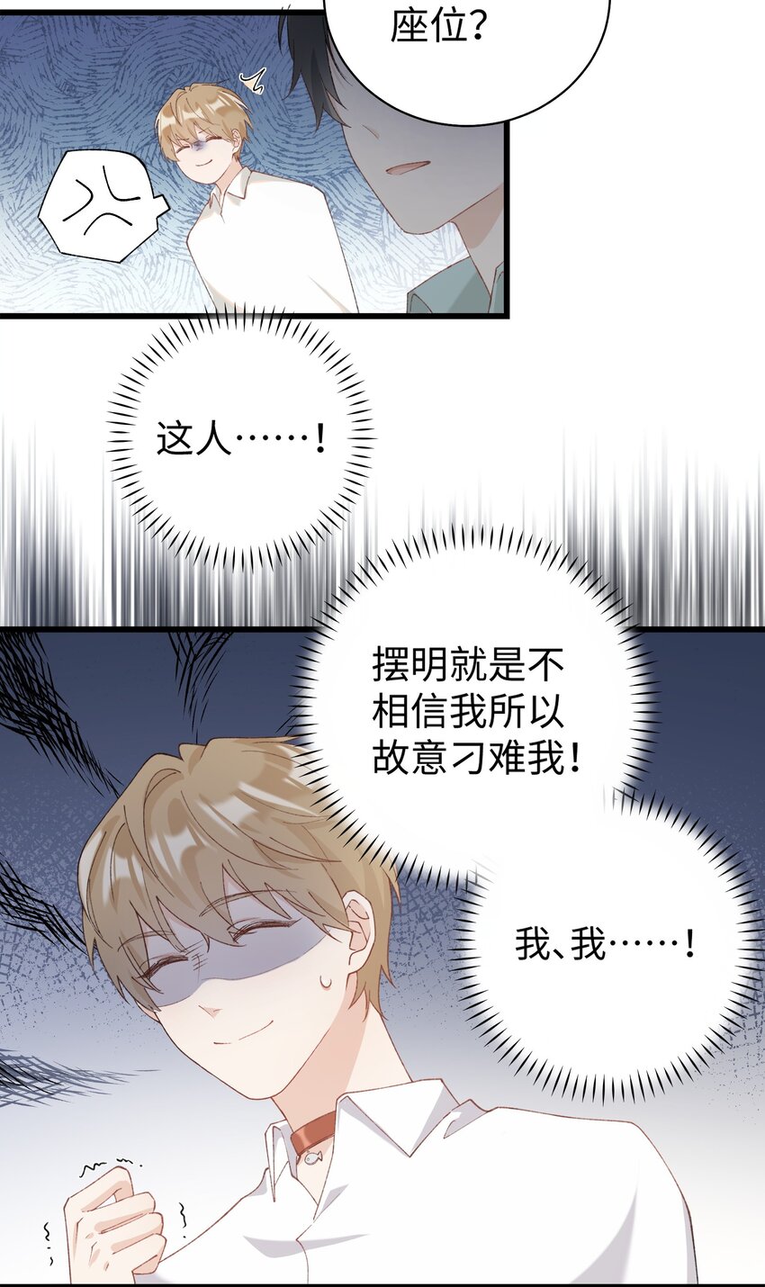 《加菲猫复仇记》033 说出来你可能不信，我的猫变人了 第32页