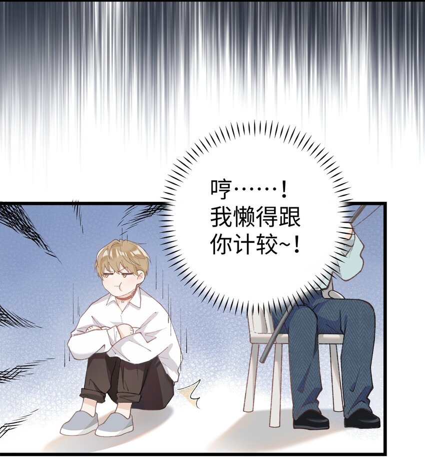《加菲猫复仇记》033 说出来你可能不信，我的猫变人了 第33页