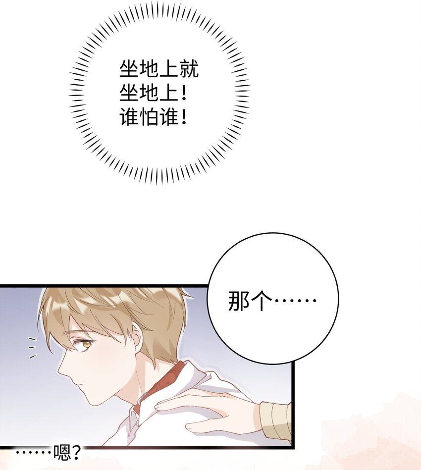 《加菲猫复仇记》033 说出来你可能不信，我的猫变人了 第34页