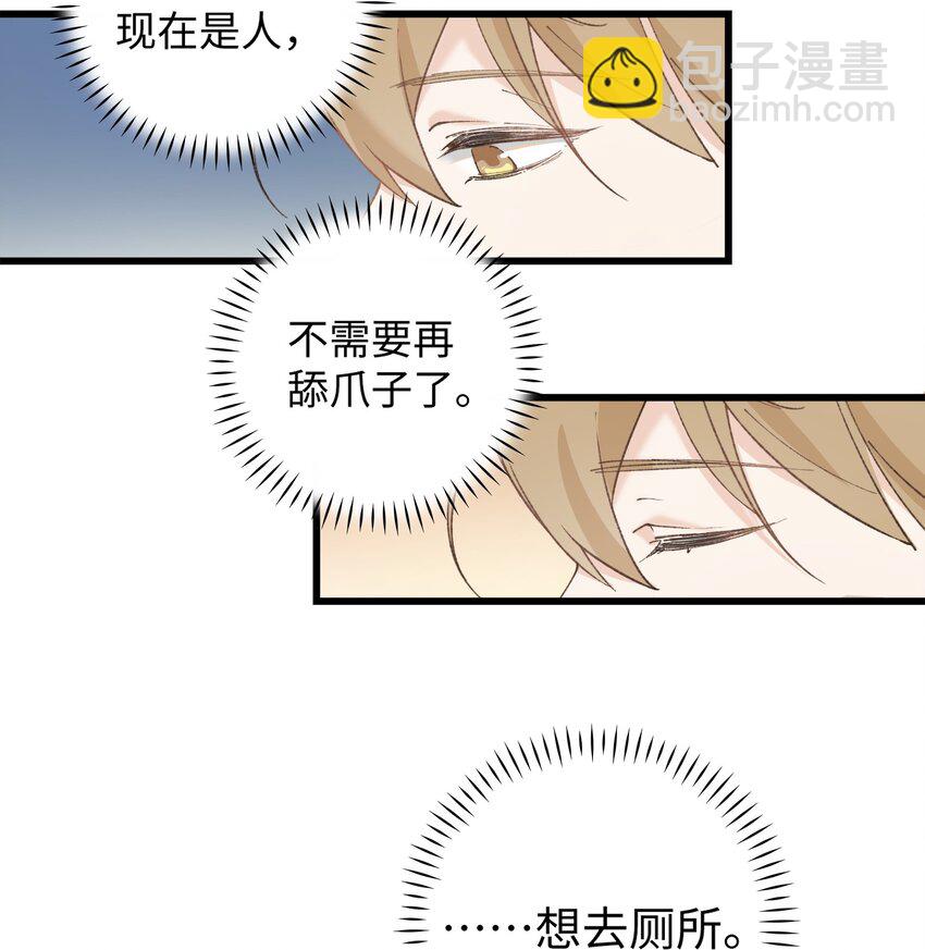 《加菲猫复仇记》033 说出来你可能不信，我的猫变人了 第7页
