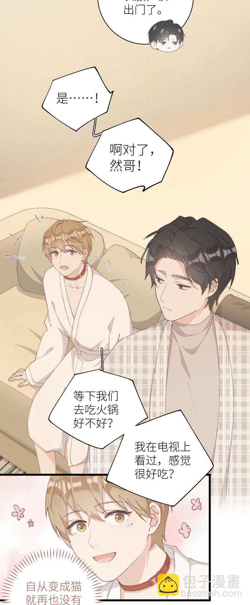 《加菲猫复仇记》037 恰火锅咯 第10页