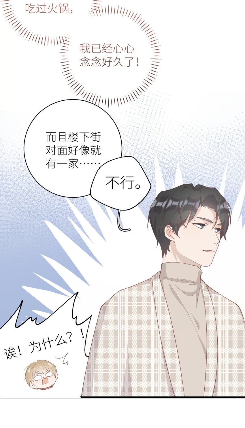 《加菲猫复仇记》037 恰火锅咯 第11页