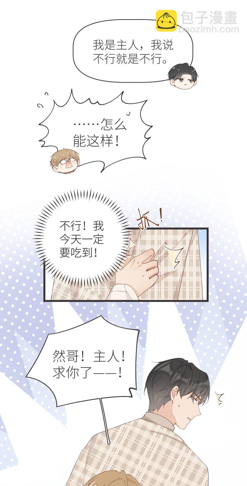 《加菲猫复仇记》037 恰火锅咯 第12页