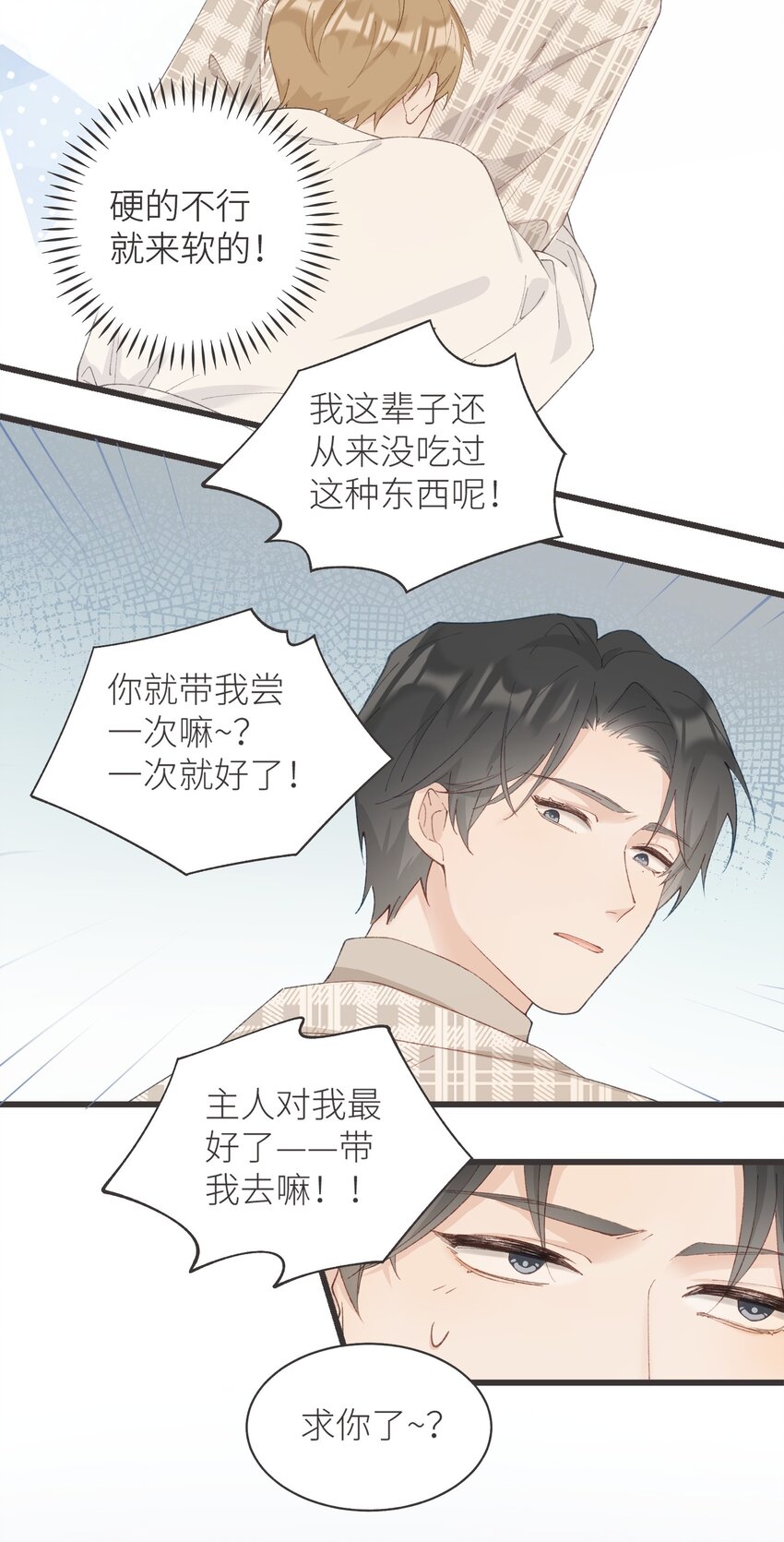 《加菲猫复仇记》037 恰火锅咯 第13页