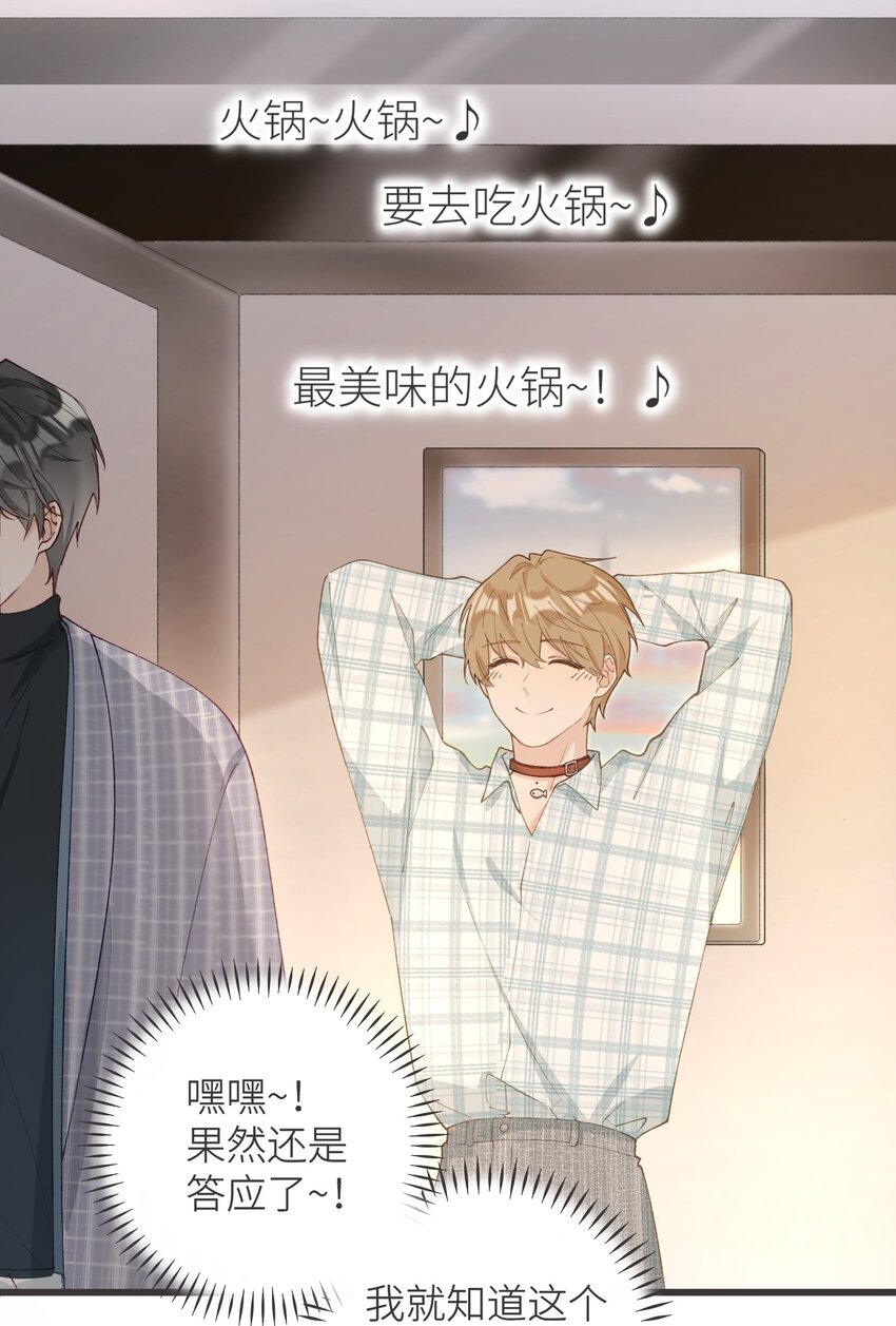 《加菲猫复仇记》037 恰火锅咯 第16页