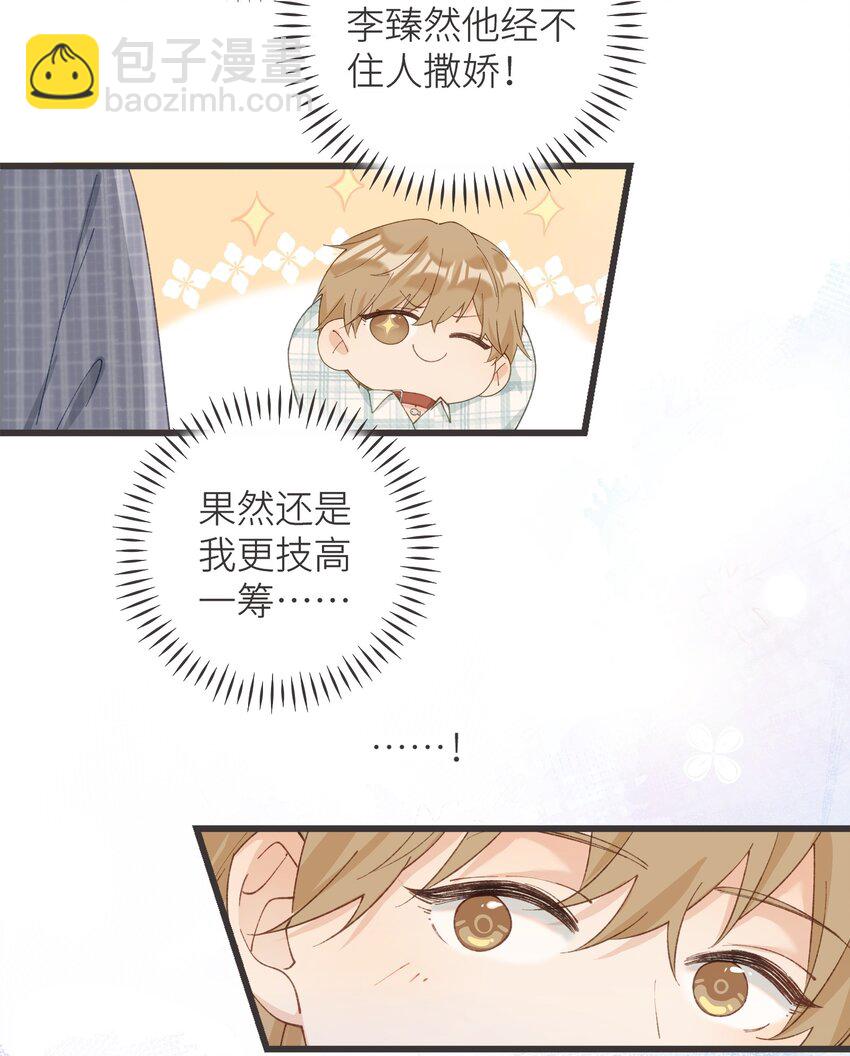《加菲猫复仇记》037 恰火锅咯 第17页