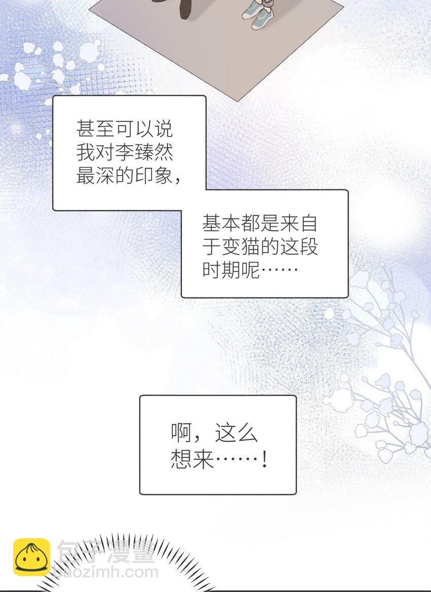 《加菲猫复仇记》037 恰火锅咯 第20页