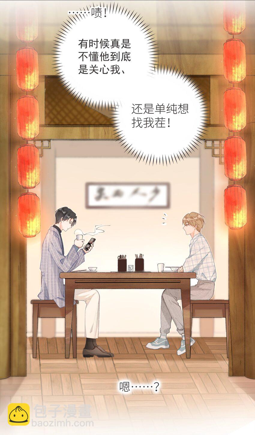《加菲猫复仇记》037 恰火锅咯 第33页